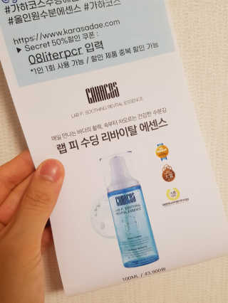 가하코스 랩피 수딩 리바이탈 에센스 — 5점을 준 리뷰어가 2020년 6월 올린 사용 사진