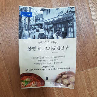[심플리쿡]창화당떡볶이+모둠만두, 쫄면+굴림만두 SET — 5점을 준 리뷰어가 2020년 9월 올린 사용 사진