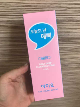 IO 아이오 오늘도 넌 예뻐 - 데일리딥 클렌징폼 — 5점을 준 리뷰어가 2020년 12월 올린 사용 사진