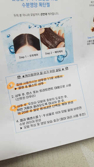 [두피헤어 트리트먼트] 케이원큐어 스켈프 젤 270ml — 4점을 준 리뷰어가 2020년 9월 올린 사용 사진