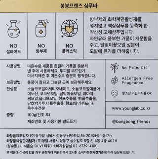 봉봉프랜즈 어린이,초등학생 머리냄새 NO~ 봉봉 샴푸바+린스바세트 — 4점을 준 리뷰어가 2020년 6월 올린 사용 사진