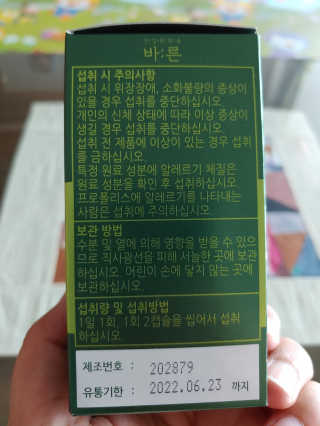 건강한약속 바른 바른 그린 프로폴리스 츄어블 — 4점을 준 리뷰어가 2020년 8월 올린 사용 사진