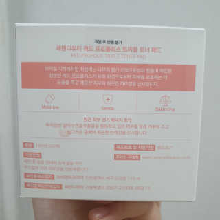 세렌디뷰티 레드 프로폴리스 트리플 토너패드 — 5점을 준 리뷰어가 2020년 7월 올린 사용 사진