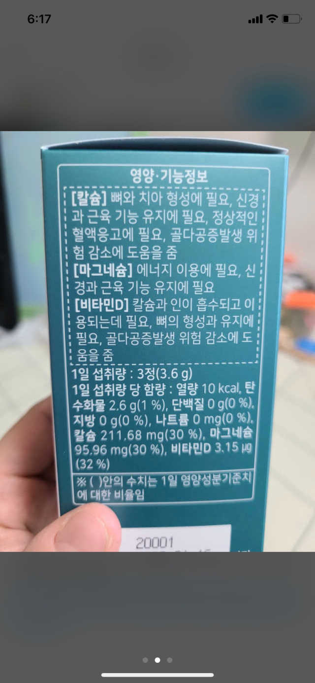 로그 뼈마디 칼마디 리뷰 사진