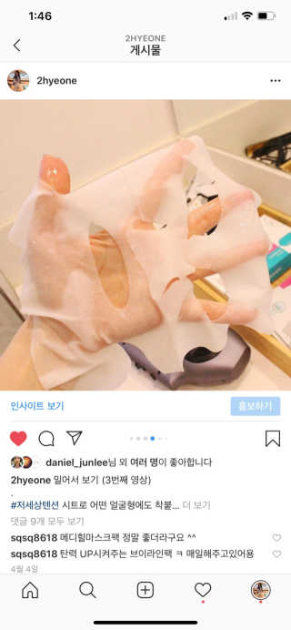 메디힐 텐션 플렉스 마스크 2종 — 5점을 준 리뷰어가 2020년 4월 올린 사용 사진