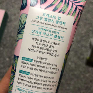 포레스트힐 SS 그린 밸런스 클렌져 100ml + 헤어밴드 — 5점을 준 리뷰어가 2020년 5월 올린 사용 사진