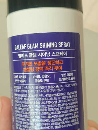 달리프 글램 샤이닝 스프레이 150ml — 5점을 준 리뷰어가 2020년 6월 올린 사용 사진