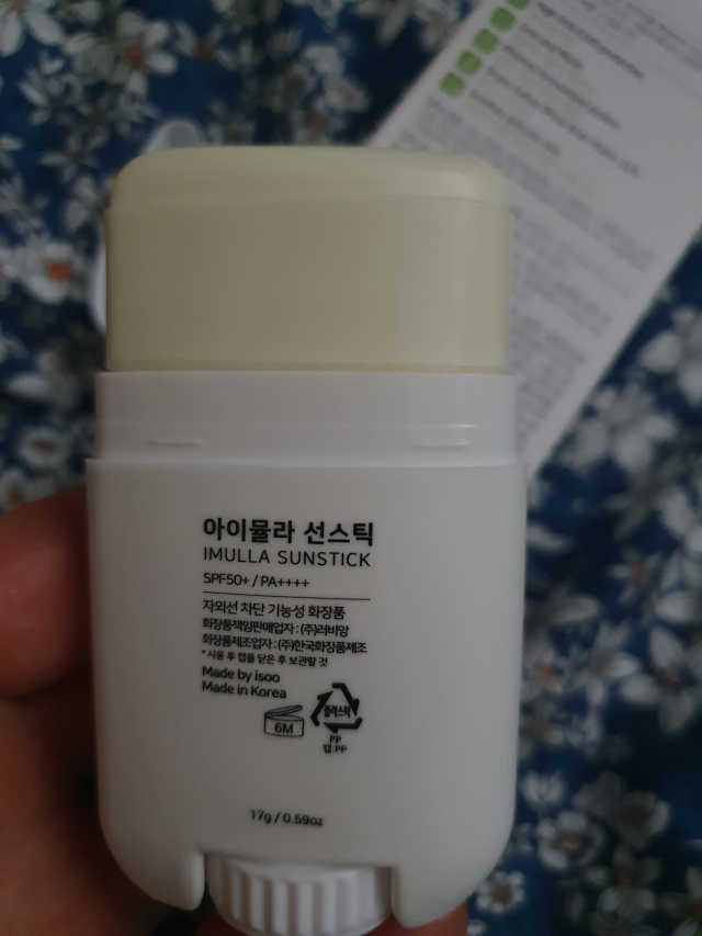 아이뮬라 수분에센스 쓱싹선스틱 리뷰 사진