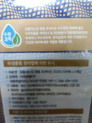 잘풀리는집 부드러운 모이스처 보습 미용 티슈 230매 — 3.5점을 준 리뷰어가 2020년 9월 올린 사용 사진