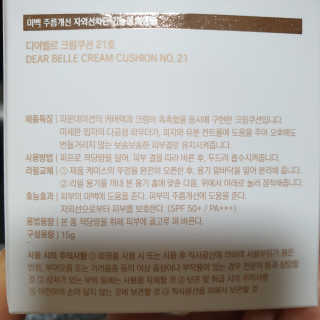 디어벨르 크림쿠션 DEAR BELLE CREAM COUSION — 1점을 준 리뷰어가 2020년 9월 올린 사용 사진
