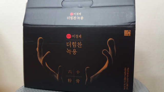 [시즌6] 이경제 더힘찬녹용 1개월분 리뷰 사진