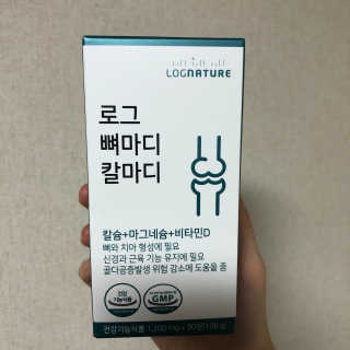 로그네이처 로그 뼈마디 칼마디 — 5점을 준 리뷰어가 2020년 5월 올린 사용 사진