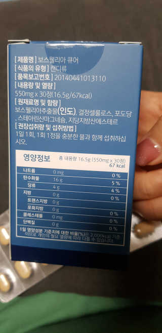 조은약초 보스웰리아 캡슐 큐어 보스웰릭산 30정 — 3점을 준 리뷰어가 2020년 6월 올린 사용 사진