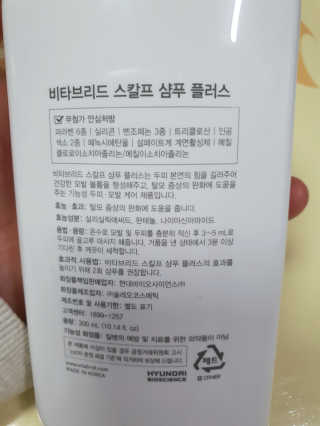 비타브리드 스칼프 샴푸 플러스 — 5점을 준 리뷰어가 2020년 4월 올린 사용 사진