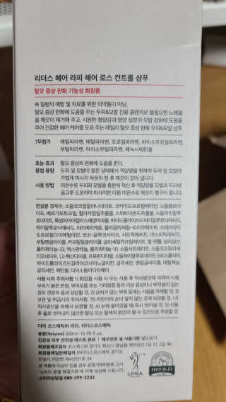 리더스코스메틱 리더스 헤어 라피 헤어 로스 컨트롤 샴푸 — 5점을 준 리뷰어가 2020년 8월 올린 사용 사진