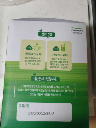 [풀무원건강생활] 말차라떼 — 5점을 준 리뷰어가 2020년 6월 올린 사용 사진