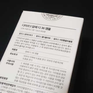 디마르3 알페 디 36 앰플 — 4점을 준 리뷰어가 2020년 11월 올린 사용 사진
