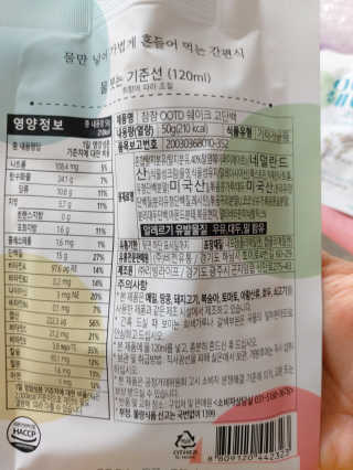[꾸콤] 참참 OOTD쉐이크 고단백 일주일세트 50g x 5 — 5점을 준 리뷰어가 2020년 10월 올린 사용 사진