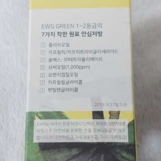 [소그냅] 햄프씨드 딥 클렌징 오일 — 5점을 준 리뷰어가 2020년 4월 올린 사용 사진