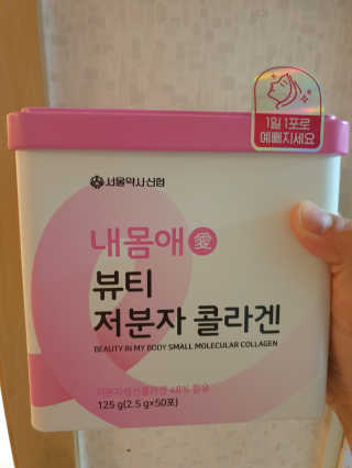 서울약사신협_내몸애뷰티저분자콜라겐_2.5g 50포 — 5점을 준 리뷰어가 2020년 5월 올린 사용 사진