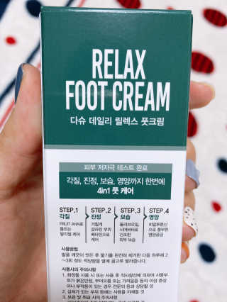 다슈코리아 다슈 데일리 릴렉스 풋크림 70ml — 4점을 준 리뷰어가 2020년 10월 올린 사용 사진