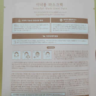 이너풀 하이 모이스처라이징 바이오셀룰로오스 마스크 — 5점을 준 리뷰어가 2020년 8월 올린 사용 사진