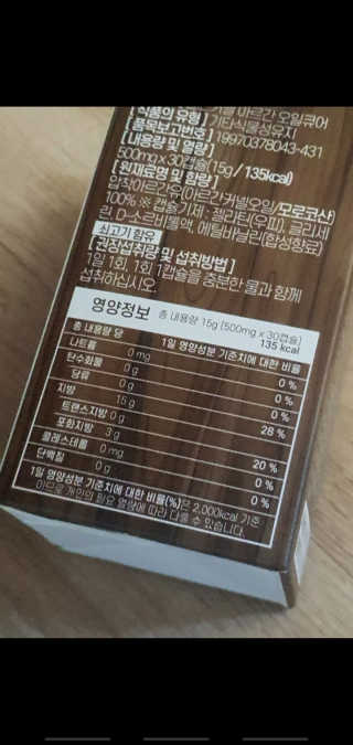 조은약초 골드 커넬 모로코 먹는 식용 아르간오일 큐어 30캡슐 — 5점을 준 리뷰어가 2020년 11월 올린 사용 사진