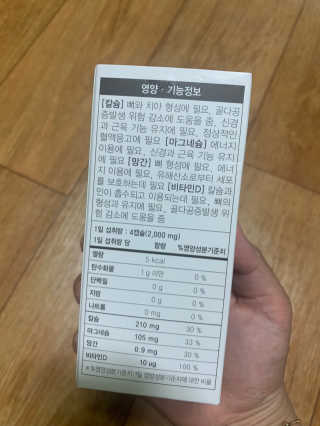JW중외제약 마이코드 어골칼슘 비타민D — 2.5점을 준 리뷰어가 2020년 8월 올린 사용 사진