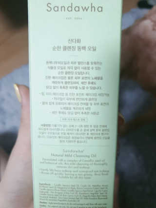 스킨큐어 산다화 순한 클렌징 동백 오일 200ml — 4점을 준 리뷰어가 2020년 5월 올린 사용 사진