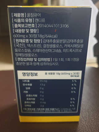 조은약초 꿀잠큐어 제주 감태추출물 감태정 600mg — 5점을 준 리뷰어가 2020년 6월 올린 사용 사진