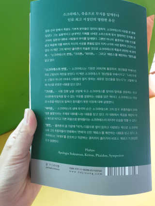 현대지성 소크라테스의 변명·크리톤·파이돈·향연 — 5점을 준 리뷰어가 2020년 7월 올린 사용 사진