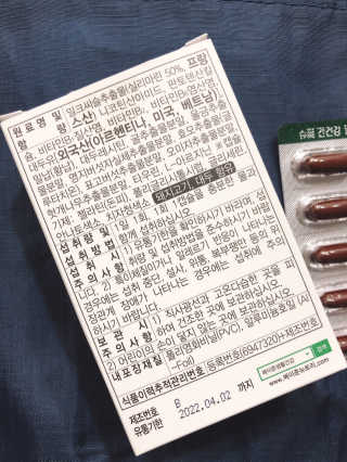 메이준뉴트리 슈퍼 간건강 밀크씨슬 B+ — 5점을 준 리뷰어가 2020년 6월 올린 사용 사진