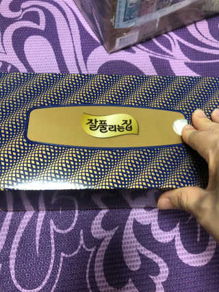 잘풀리는집 부드러운 모이스처 보습 미용 티슈 230매 — 5점을 준 리뷰어가 2020년 9월 올린 사용 사진