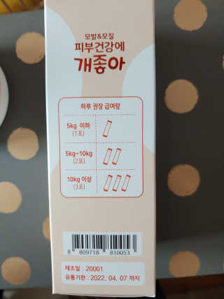 My Pet Care 모발과 모질 피부건강에 개좋아 — 5점을 준 리뷰어가 2020년 12월 올린 사용 사진