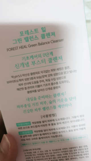 포레스트힐 SS 그린 밸런스 클렌져 100ml + 헤어밴드 — 5점을 준 리뷰어가 2020년 4월 올린 사용 사진