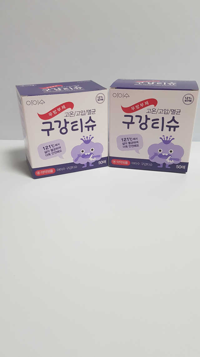 100도 이상에서 삶아 멸균 안심 아이수 구강 티슈 리뷰 사진