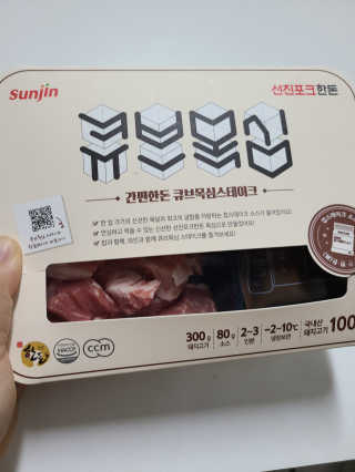 선진포크한돈 간편한돈 큐브목심 스테이크 — 5점을 준 리뷰어가 2020년 11월 올린 사용 사진