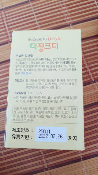 지엠팜 더징크디 — 5점을 준 리뷰어가 2020년 8월 올린 사용 사진