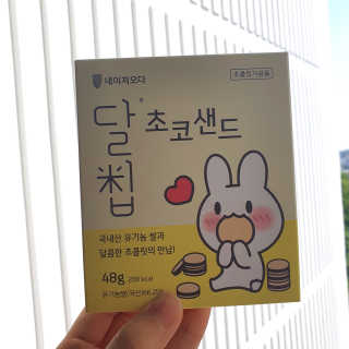 네이처오다 달칩 초코샌드 — 5점을 준 리뷰어가 2020년 5월 올린 사용 사진