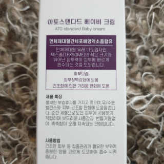 아토스탠다드 베이비크림 — 5점을 준 리뷰어가 2020년 12월 올린 사용 사진