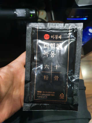 [시즌6] 이경제 더힘찬녹용 1개월분 — 5점을 준 리뷰어가 2020년 7월 올린 사용 사진