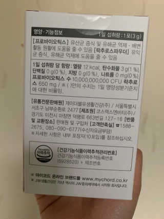 JW중외제약 마이코드 신바이오틱스 유산균 100억 — 5점을 준 리뷰어가 2020년 7월 올린 사용 사진