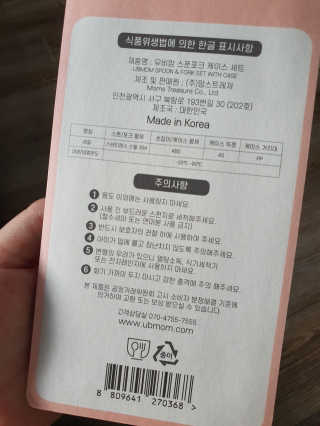 유비맘 스푼포크 케이스 세트 1+1 _컬러랜덤 발송 — 5점을 준 리뷰어가 2020년 10월 올린 사용 사진