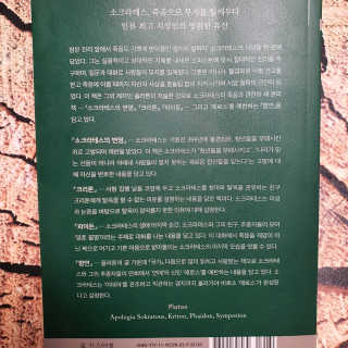 현대지성 소크라테스의 변명·크리톤·파이돈·향연 — 5점을 준 리뷰어가 2020년 6월 올린 사용 사진