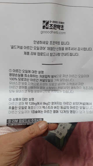 조은약초 골드 커넬 모로코 먹는 식용 아르간오일 큐어 30캡슐 — 5점을 준 리뷰어가 2020년 10월 올린 사용 사진