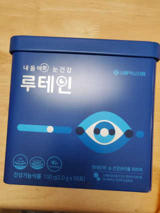 서울약사신협_내몸애눈건강루테인_2g x 50포 — 5점을 준 리뷰어가 2020년 12월 올린 사용 사진