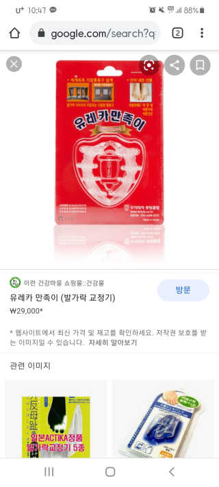 풋테크 유레카 만족이 — 5점을 준 리뷰어가 2020년 10월 올린 사용 사진