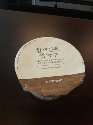 [네이처빌] 우리쌀로 만든 글루텐프리 컵쌀국수 — 5점을 준 리뷰어가 2020년 10월 올린 사용 사진