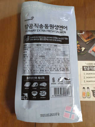 동원산업 항공직송 동원생연어_400g — 4점을 준 리뷰어가 2020년 5월 올린 사용 사진