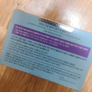 리더스코스메틱 리더스 카밍 클리어 밀크 필 클렌즈 밤 — 5점을 준 리뷰어가 2020년 8월 올린 사용 사진